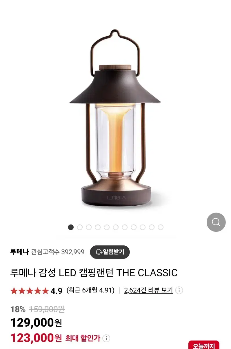 루메나 THE CLASSIC LED 랜턴